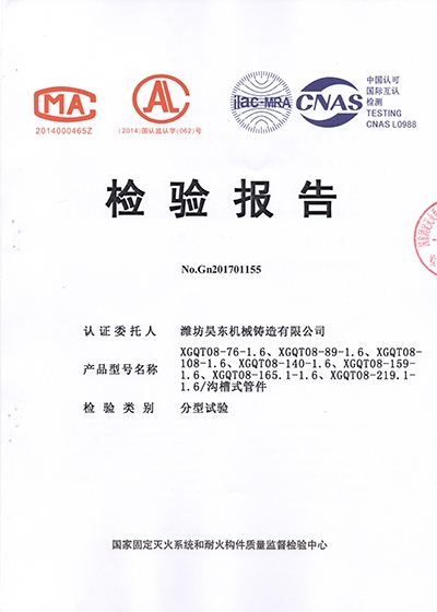 法蘭檢驗報告